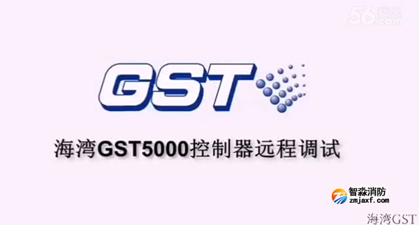 新疆海灣GST5000火災(zāi)報警控制器的遠(yuǎn)程調(diào)試（上）