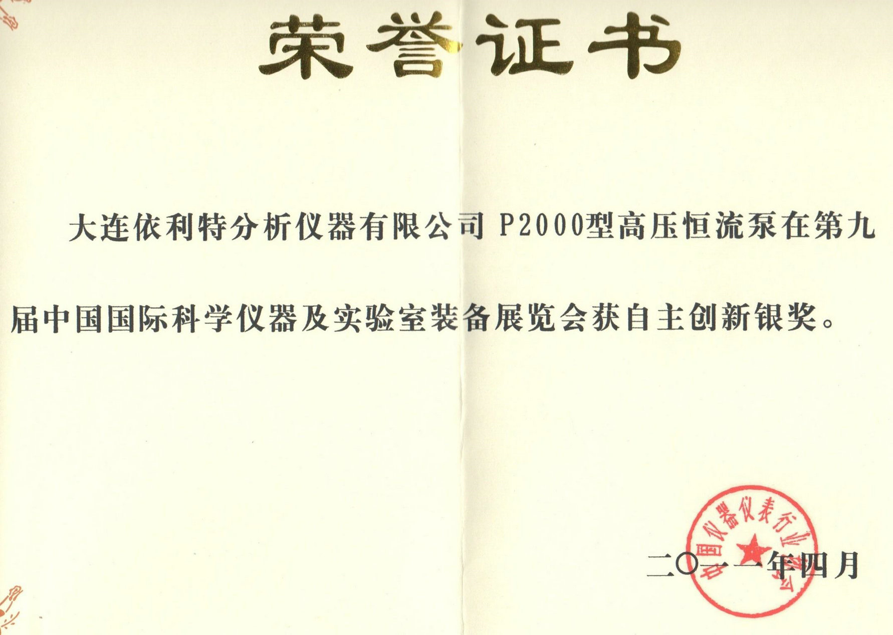 自主創(chuàng)新銀獎證書（2011年）