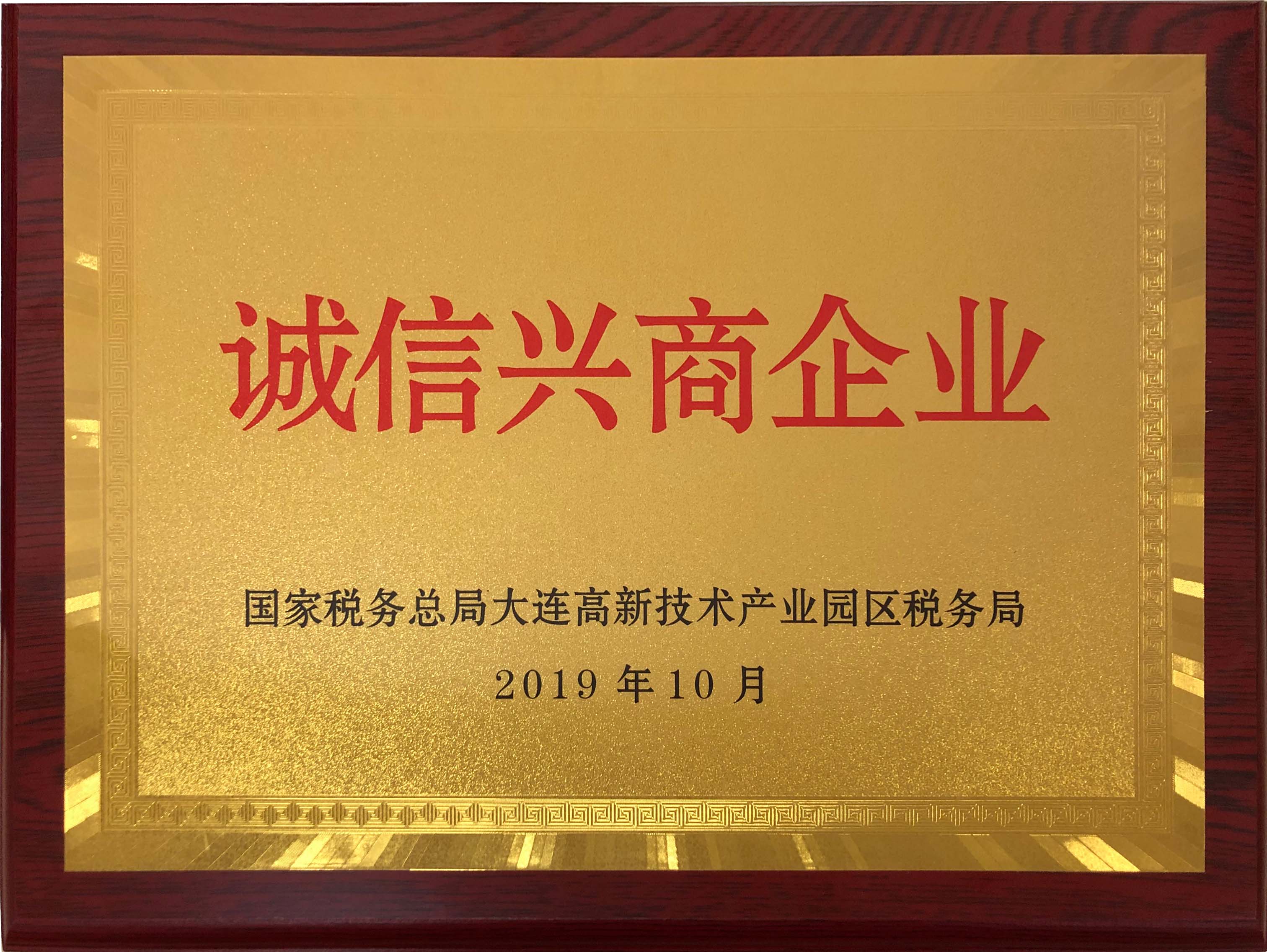 誠信興商企業(yè)（2019年）