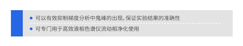 佳杰GT-01鬼峰捕集柱色譜柱特點