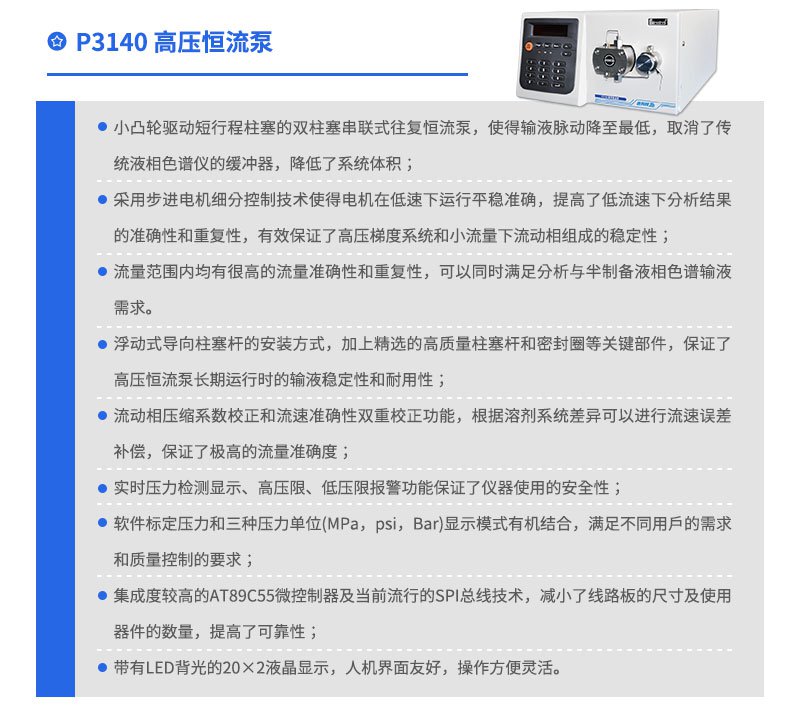 P3140高壓恒流泵