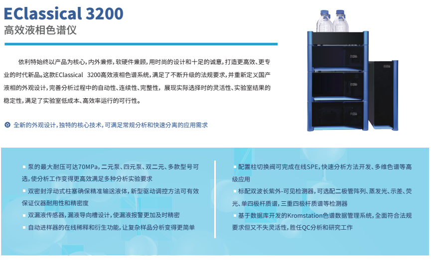 3200維生素高效液相色譜儀