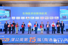 <b>依利特斬獲生物醫(yī)藥創(chuàng)新領(lǐng)航獎，共赴蒲公英年會產(chǎn)業(yè)高質(zhì)量發(fā)展之約</b>