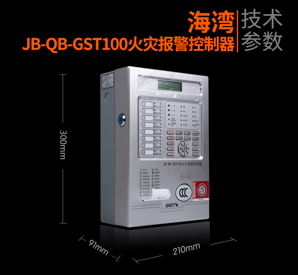 海灣JB-QB-GST100新疆火災(zāi)報警控制器展示