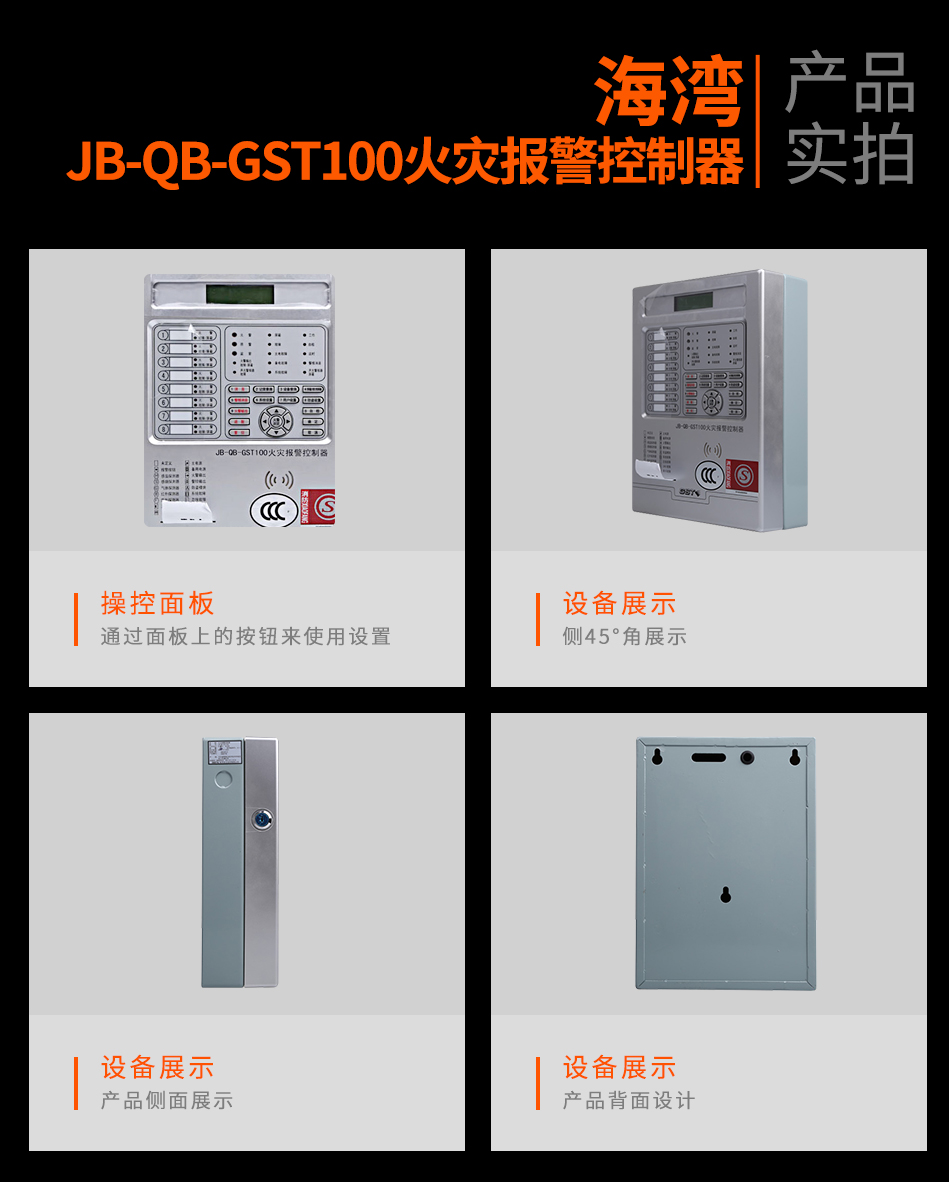 海灣B-QB-GST100新疆火災(zāi)報警控制器實拍圖