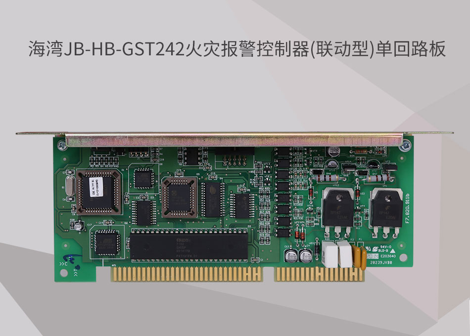 JB-HB-GST242海灣新疆火災(zāi)報警控制器(聯(lián)動型)單回路板